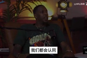 没人害怕詹姆斯？查尔莫斯此前澄清：他做到了以后大家就怕他了~