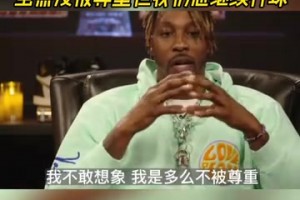 霍华德：落选75大让我心生退意，虽然没被尊重但我仍想继续打球！